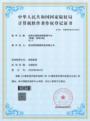 经纬SRM全流程采购管理平台