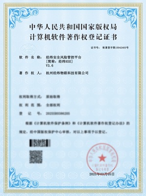 经纬HSE安全风险管控平台