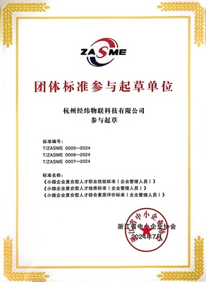 团体标准参与起草单位