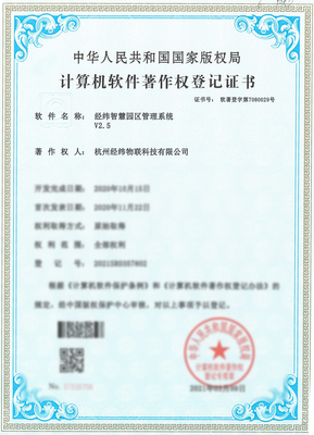 经纬智慧园区V2.5