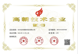 经纬高新技术企业证书