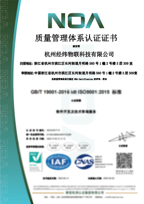 经纬-ISO9001中文证书