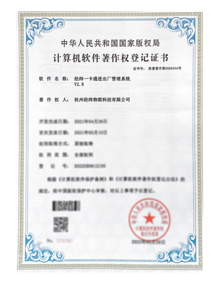 经纬一卡通进出厂管理系统V2.8