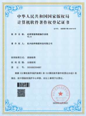 经纬智能物联操作平台V5.0