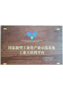 工业互联网基地