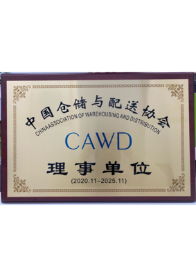 中仓协理事单位证书